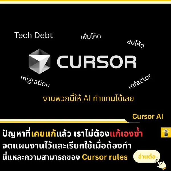 ใช้ AI แก้ Technical Debt อย่างมีประสิทธิภาพ