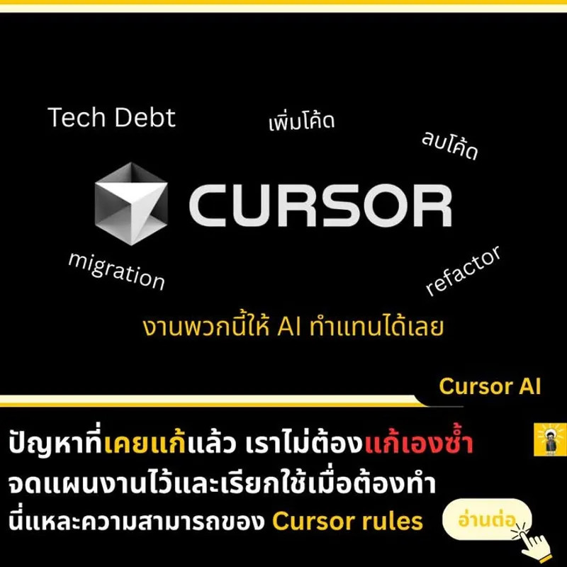 ใช้ AI แก้ Technical Debt อย่างมีประสิทธิภาพ
