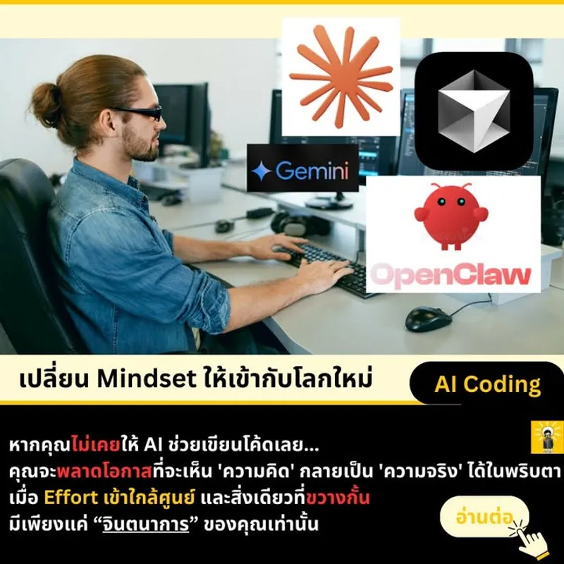 AI Coding: เลือกทั้ง 2 อย่าง ไม่ต้องเลือกอย่างเดียว