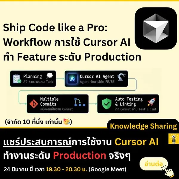 AI ยังใช้ทำ Software ซับซ้อนไม่ได้? Cursor AI Knowledge Sharing