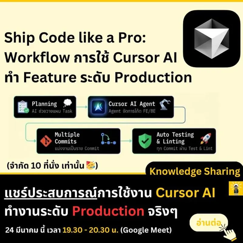 AI ยังใช้ทำ Software ซับซ้อนไม่ได้? Cursor AI Knowledge Sharing