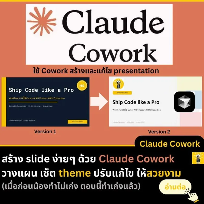 สร้าง Presentation Slide ด้วย Claude Cowork