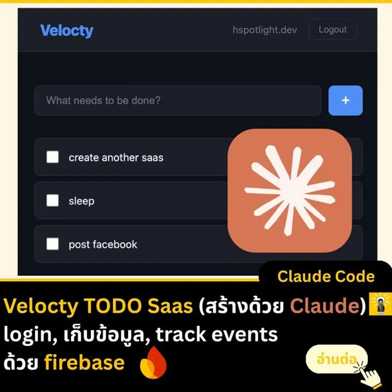 Velocty - แอปพลิเคชัน TODO List SaaS ตัวแรก