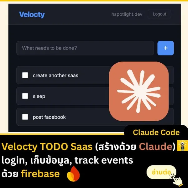 Velocty - แอปพลิเคชัน TODO List SaaS ตัวแรก
