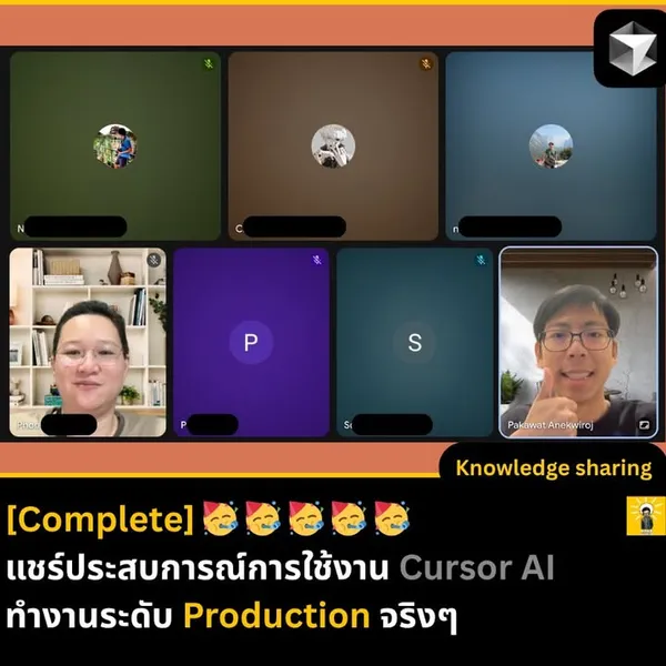 ประสบการณ์ Software Development กับ Cursor AI