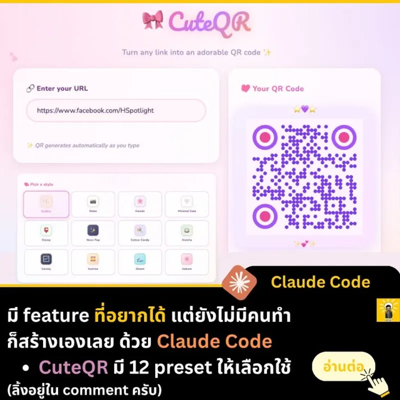 สร้าง QR Code สีสันสดใสด้วย Claude Code