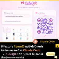 สร้าง QR Code สีสันสดใสด้วย Claude Code