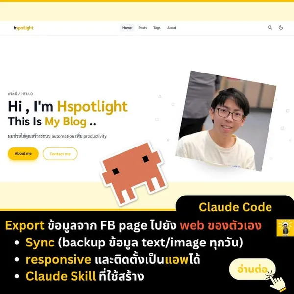 สร้าง Personal Website ที่ Sync กับ Facebook Page ด้วย Claude AI