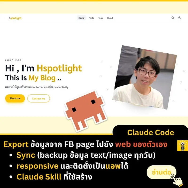สร้าง Personal Website ที่ Sync กับ Facebook Page ด้วย Claude AI