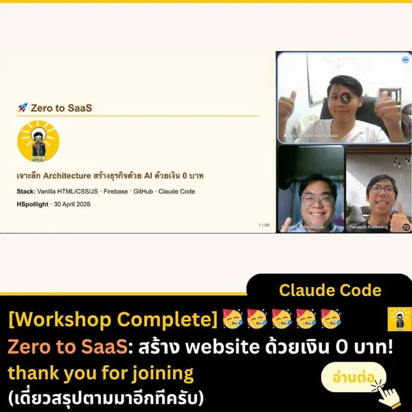 ประสบการณ์วันแรกจัด Workshop 3 ชั่วโมง