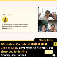 ประสบการณ์วันแรกจัด Workshop 3 ชั่วโมง
