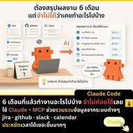 ใช้ Claude ช่วยทำสรุปผลงานประจำปี