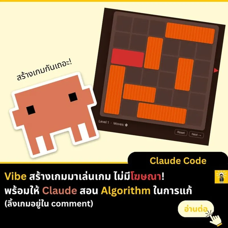 สร้างเกม Puzzle ได้ง่ายๆด้วย Claude Code