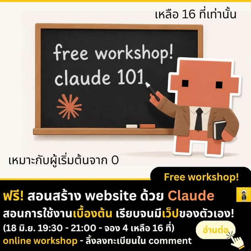 Mini Workshop: Claude Code 1-1 — Build a Website