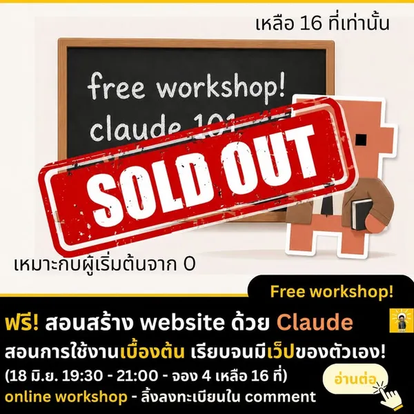 Claude Code 101: Build a Website — คลาสเต็มแล้ว!
