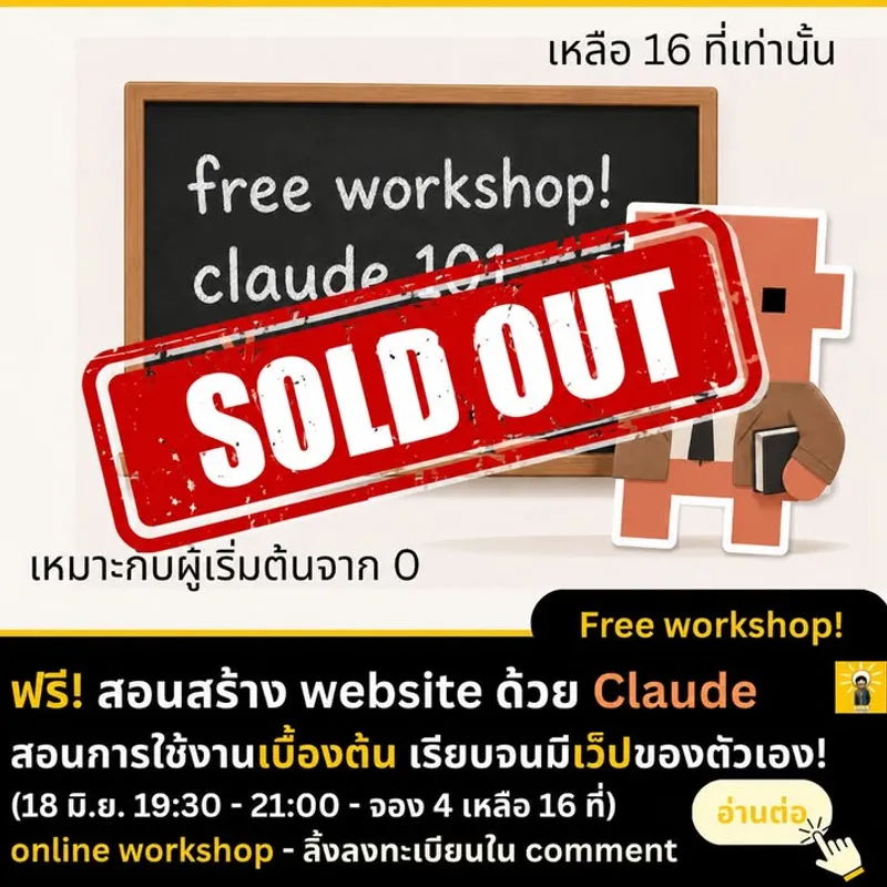 Claude Code 101: Build a Website — คลาสเต็มแล้ว!