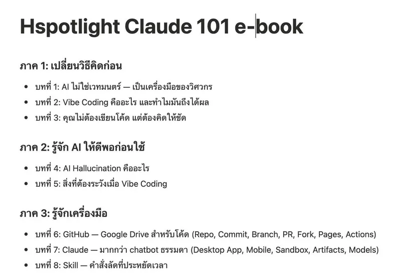 การเขียน E-book และการ Outsource กระบวนการคิด
