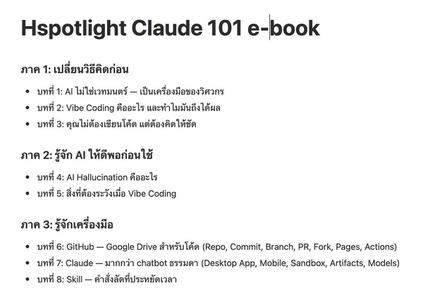 การเขียน E-book และการ Outsource กระบวนการคิด