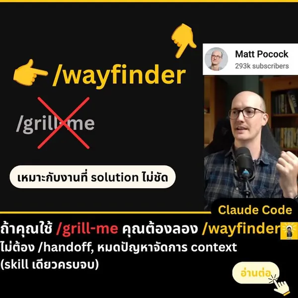 Wayfinder สกิลใหม่ที่แก้ปัญหาของ Grill-me