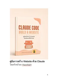 GitHub Repo เสร็จแล้ว! เตรียมสร้าง E-book