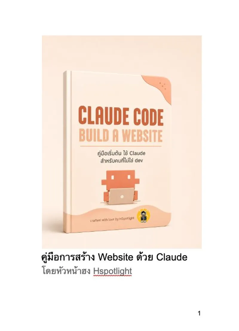 GitHub Repo เสร็จแล้ว! เตรียมสร้าง E-book