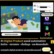 ระบบ Automation ส่งมอบ E-book อัตโนมัติ พร้อม Stripe และ Active Pieces