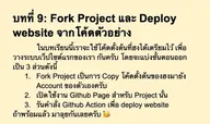 อัพเดทบทเรียนคู่มือการสร้าง Website ด้วย Claude Code