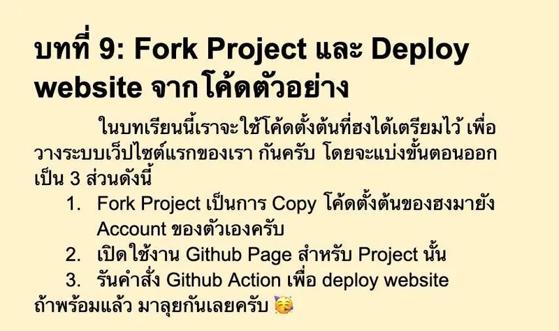 อัพเดทบทเรียนคู่มือการสร้าง Website ด้วย Claude Code