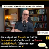 wait-what skill: อธิบายให้เข้าใจง่าย ด้วยคำศัพท์ชัดเจน
