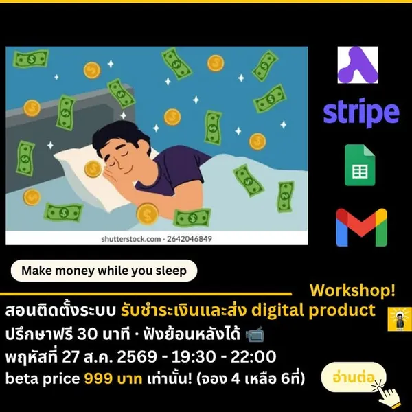 Make Money While You Sleep - Digital Product Automation Workshop