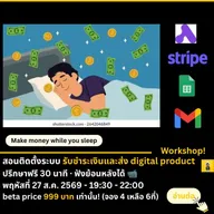 Make Money While You Sleep - Digital Product Automation Workshop