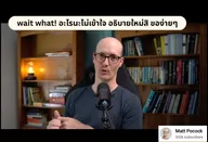 /wait-what สกิลสำคัญในชีวิตประจำวัน