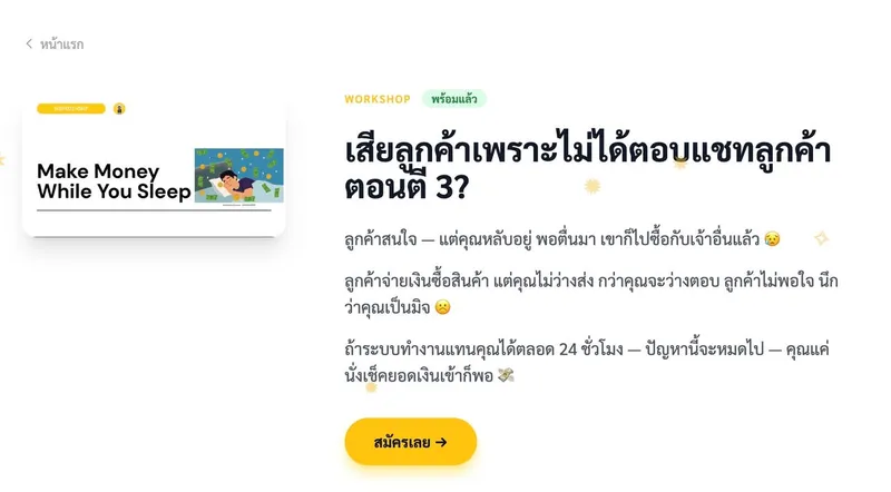 Workshop Make Money While You Sleep รุ่นที่ 2