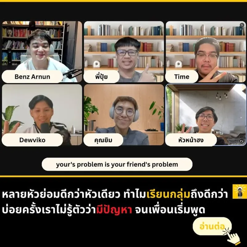 ทำไมการเรียนเป็นกลุ่มถึงดีกว่าเรียนคนเดียว