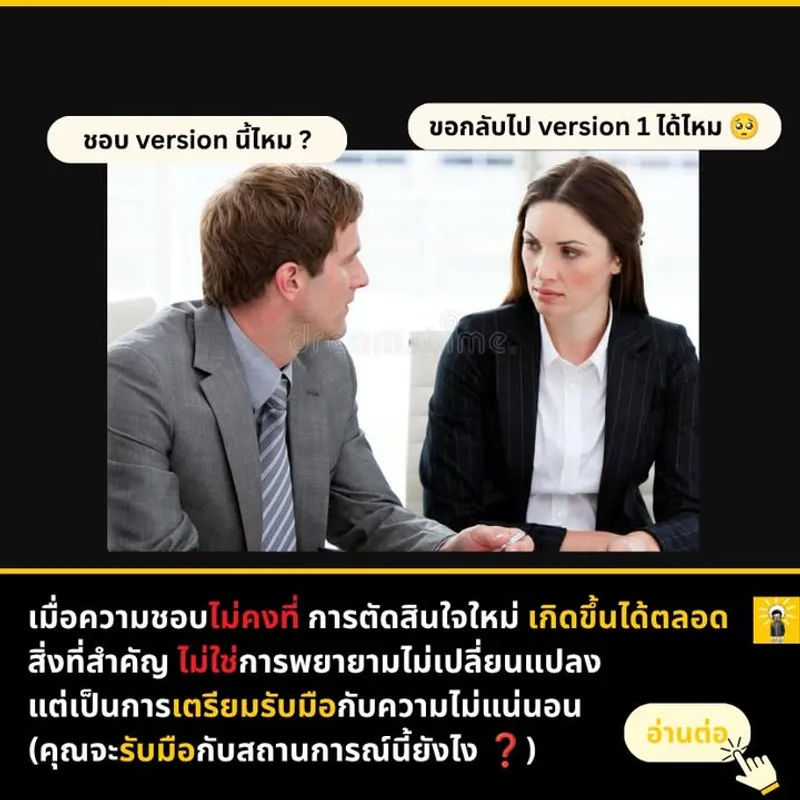 การจัดการ Version และความคาดหวังของลูกค้า