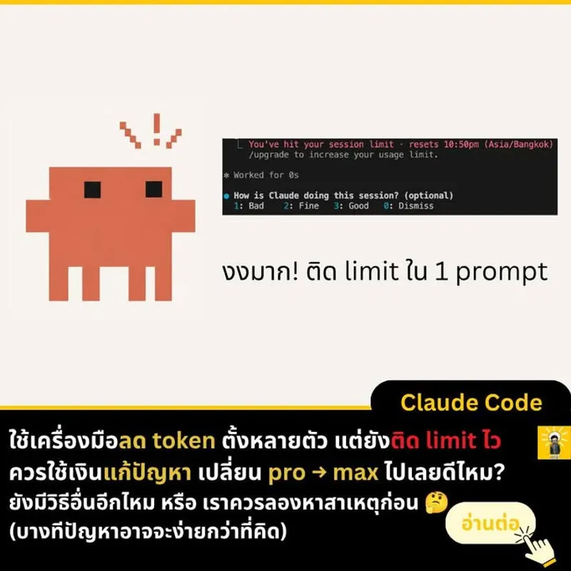 ลดการใช้งาน Token ให้เหลือน้อยที่สุด - ตรงปัญหาจริงแล้วแก้ง่าย