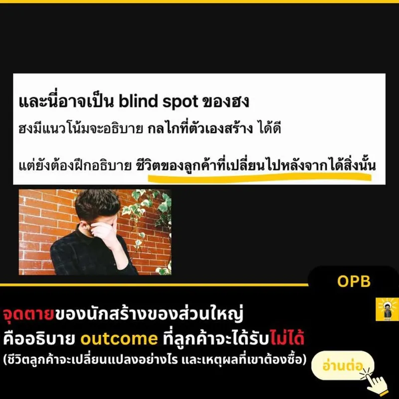 ความสำคัญของการมองชัด Outcome ของ Product ที่สร้าง