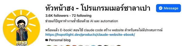 ขอบคุณที่ติดตามเพจหัวหน้าฮง 3600 followers