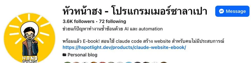 ขอบคุณที่ติดตามเพจหัวหน้าฮง 3600 followers