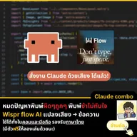 Wispr Flow: แปลงเสียงเป็นข้อความด้วย AI
