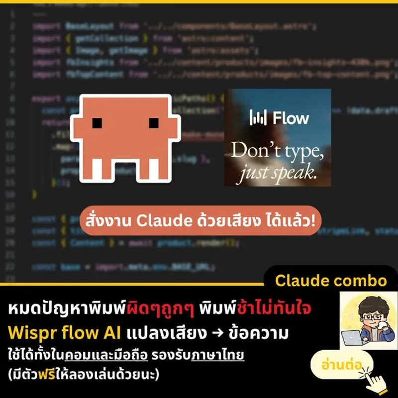 Wispr Flow: แปลงเสียงเป็นข้อความด้วย AI