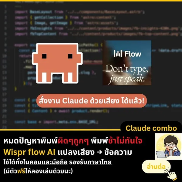 Wispr Flow: แปลงเสียงเป็นข้อความด้วย AI