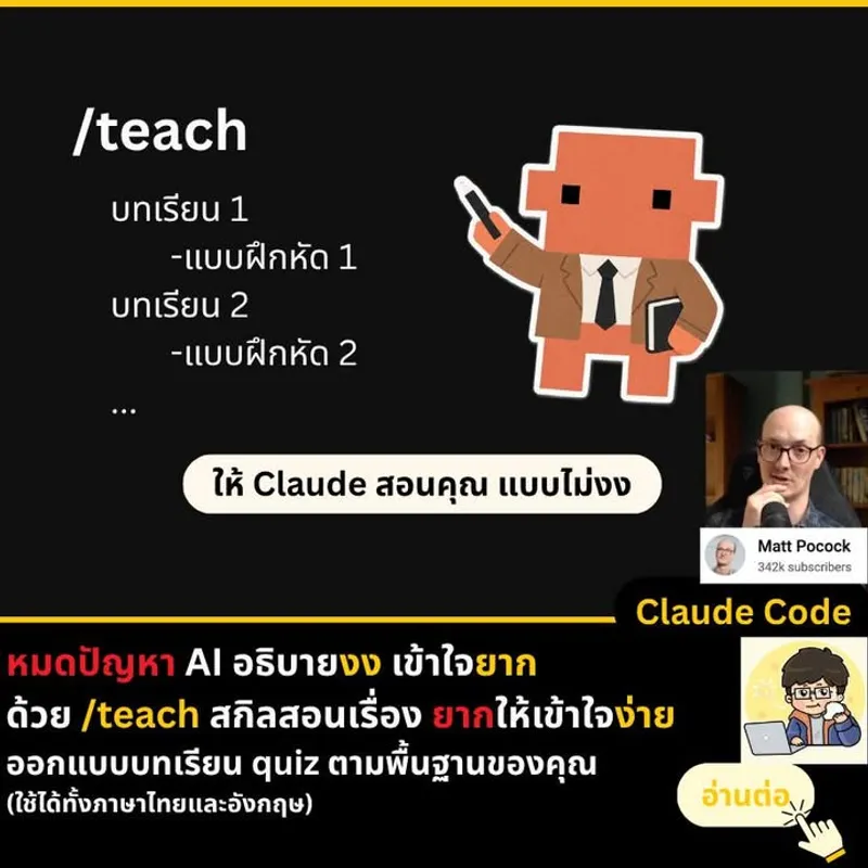 /teach สกิลสอนโค้ดให้เข้าใจง่าย