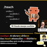 /teach สกิลสอนโค้ดให้เข้าใจง่าย