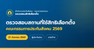 การเลือกตั้งประกันสังคม 11 ตุลาคม