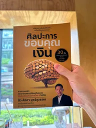 มิติใหม่ของการอ่านหนังสือ: แกะสูตรการเขียน
