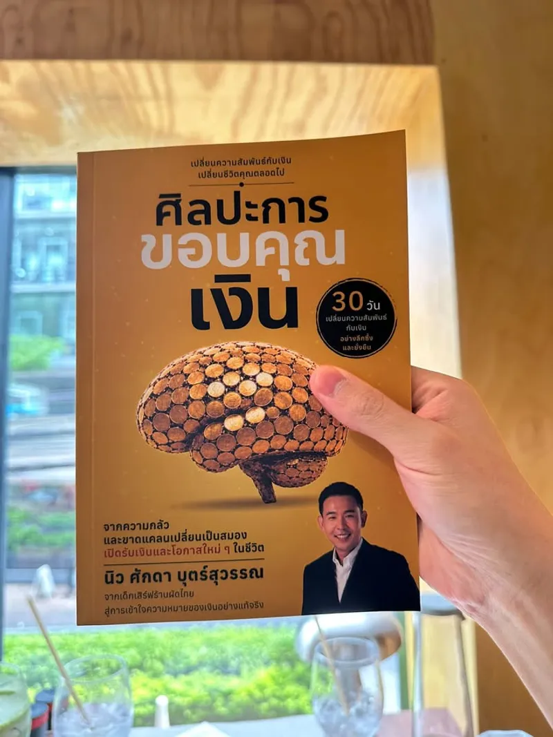 มิติใหม่ของการอ่านหนังสือ: แกะสูตรการเขียน