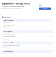 Digital Product Delivery System - คอร์สฟรีใหม่เร็วๆ นี้