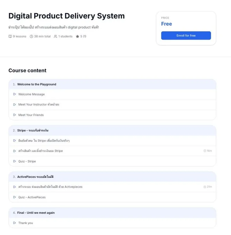 Digital Product Delivery System - คอร์สฟรีใหม่เร็วๆ นี้