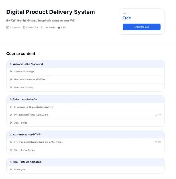 Digital Product Delivery System - คอร์สฟรีใหม่เร็วๆ นี้